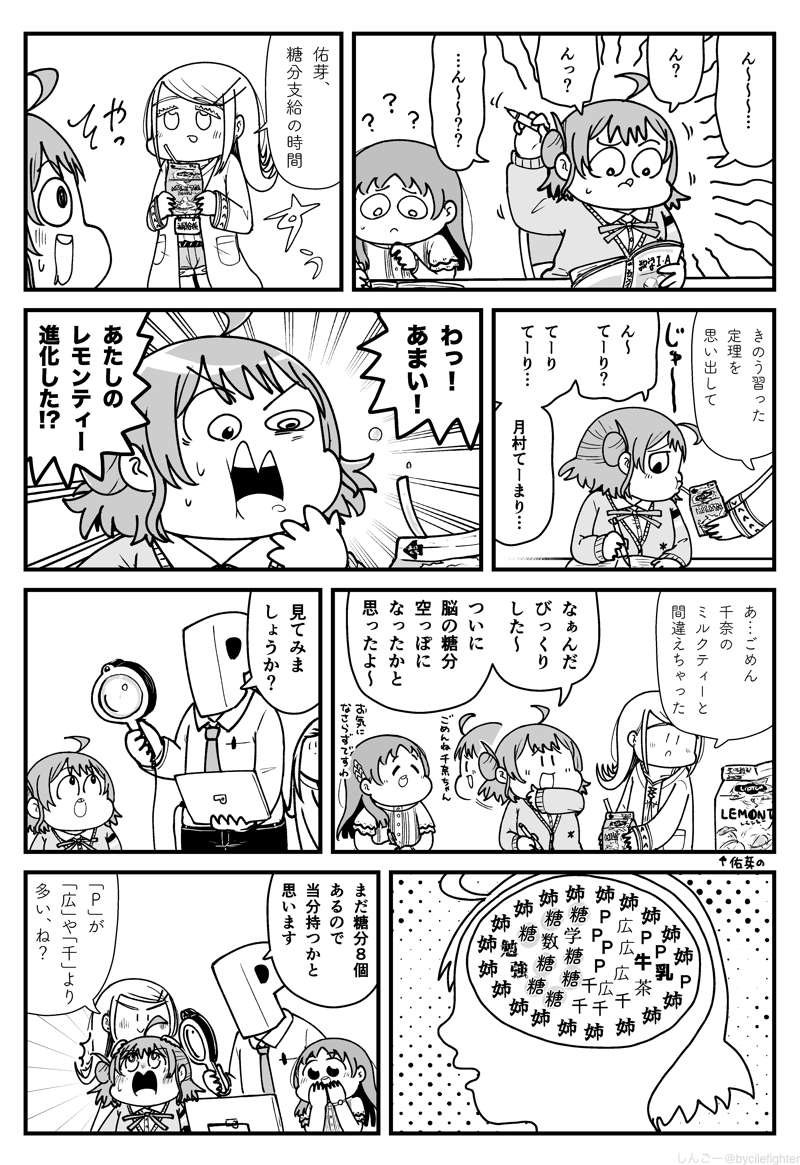 bycilefighter's tweet photo. 脳内を見られる佑芽ちゃん https://t.co/Nj8QpXTsEQ