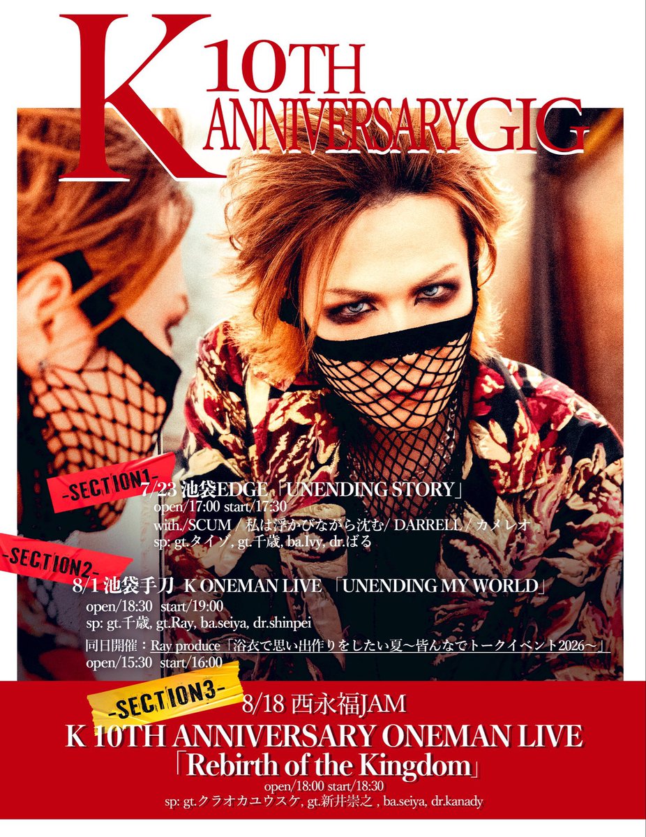 SCUM69_Official's tweet photo. 本日の SCUM、池袋EDGEにてK 10th Anniversaryよろしくお願いします。
SCUMはトップバッターとなっております！
物販情報は画像を確認よろしくお願いします📸
本日も酷暑となっております🥵皆様体調にはお気をつけてお越しくださいませ。 https://t.co/btICPRbqVx