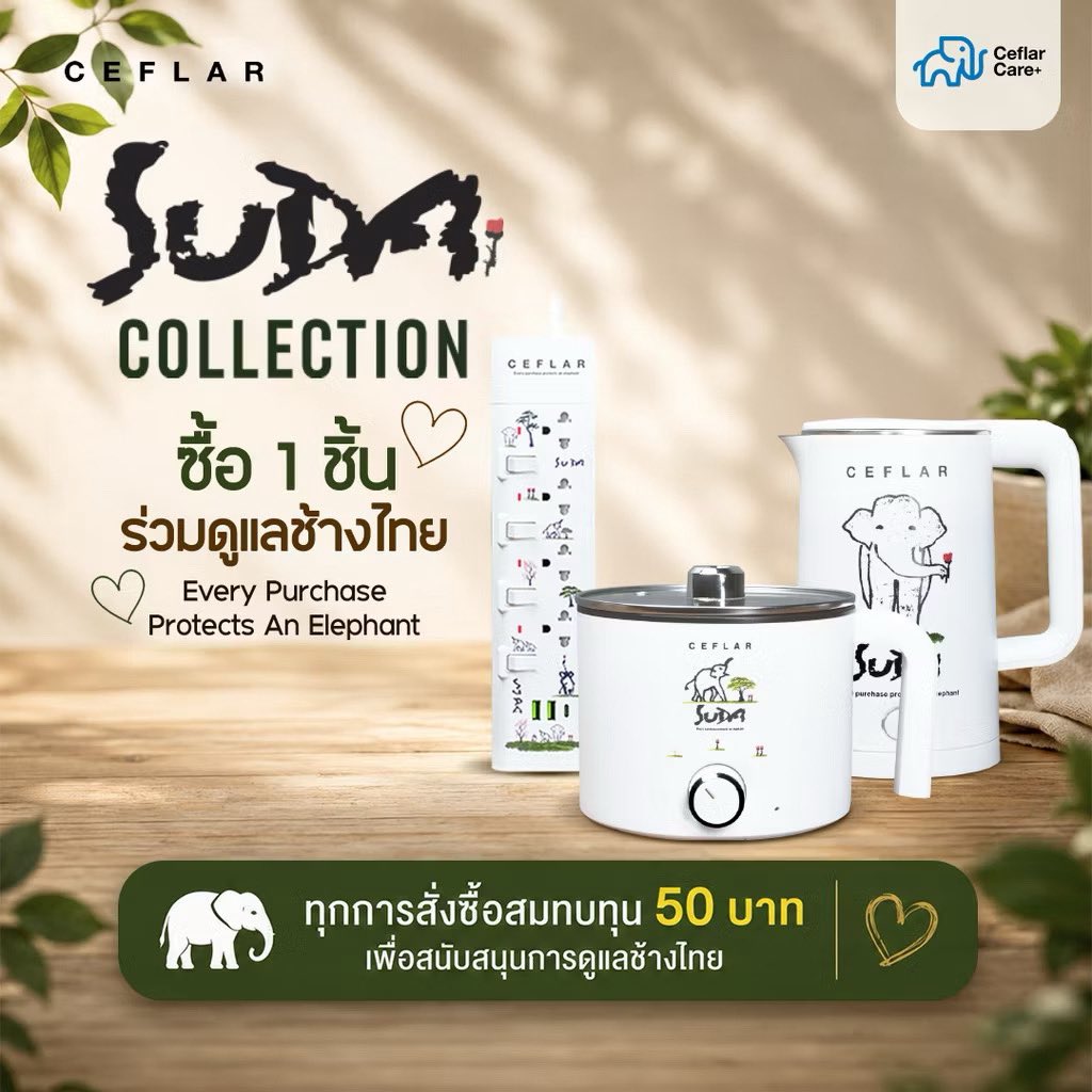 UbiliI's tweet photo. ￼CEFLAR x SUDA ชุดเครื่องใช้ไฟฟ้า 3 ชิ้น หม้อไฟฟ้าอเนกประสงค์ กาต้มน้ำไฟฟ้า รางปลั๊กไฟ USB คอล��ลกชันพิเศษจากน้องช้างปางแม่แตง ทุกการสั่งซื้อ 1 ชิ้น ช่วยน้องช้าง 50 บาท มาซื่อกันเยอะ ๆ น้าาา

📌https://t.co/NR8rnm6qdD

#ปางช้างแม่แตง #ช้าง #CEFLARxSUDA #เครื่องใช้ไฟฟ้า #ช่วยช้าง https://t.co/CBge790pc1
