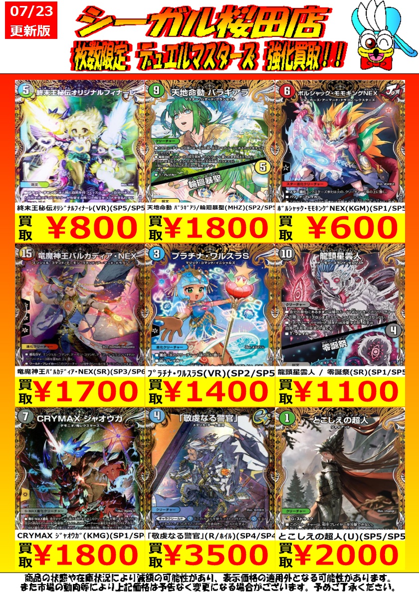 デュエマ 高価買取情報】(4/5) ※商品の状態や在庫状況により減額の可能