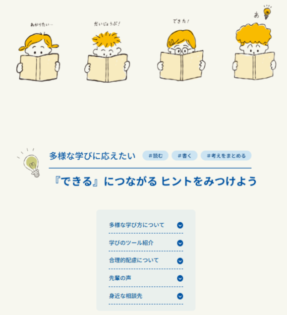 NPOedge's tweet photo. エッジHP「学びのビュッフェ」ページが新しくなりました！

読み書きが苦手なお子さんを支える
『できる』につながるヒントBOOKの内容が
一部【音声付き】で見られるように🎧

「読む・書く」を助ける工夫が満載です💡
ぜひご覧ください。
https://t.co/uqw5Vd1O6G

#ディスレクシア #学びのビュッフェ https://t.co/dB601ECU7F