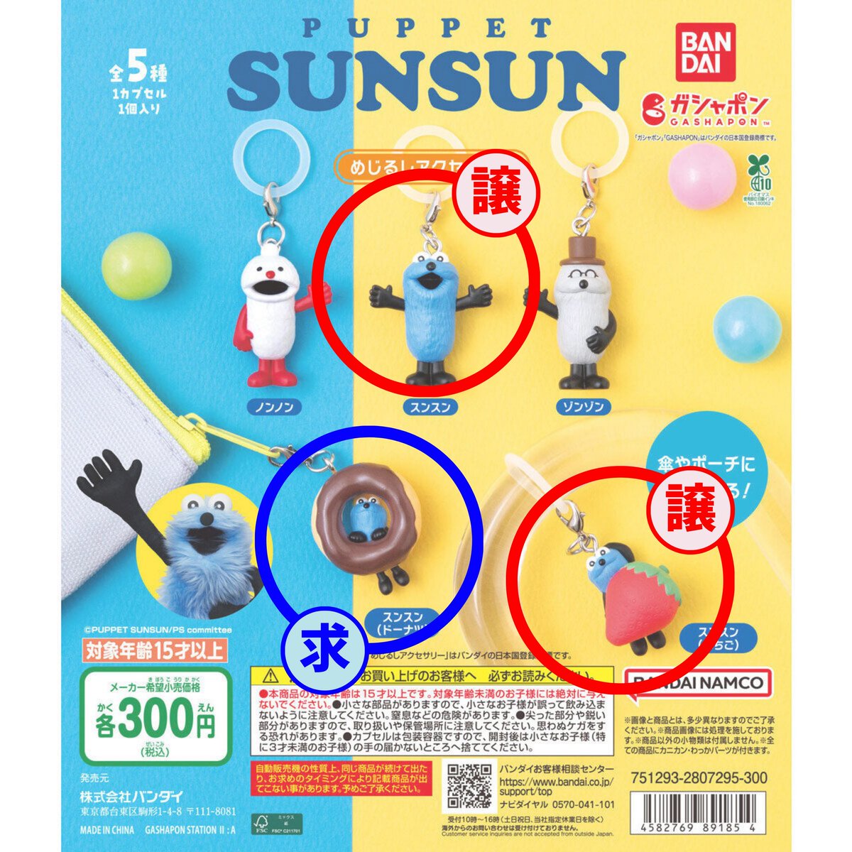 need_more_shoes's tweet photo. 【交換】ガチャガチャ

パペットスンスン　めじるしアクセサリー　PUPPET SUNSUN

譲：スンスン、スンスン(いちご)
求：スンスン(ドーナツ)

7/23以降、渋谷新宿品川池袋、山手線沿線手渡し交換希望、本日優先

#めじるしアクセサリー https://t.co/DEn00SvQT8