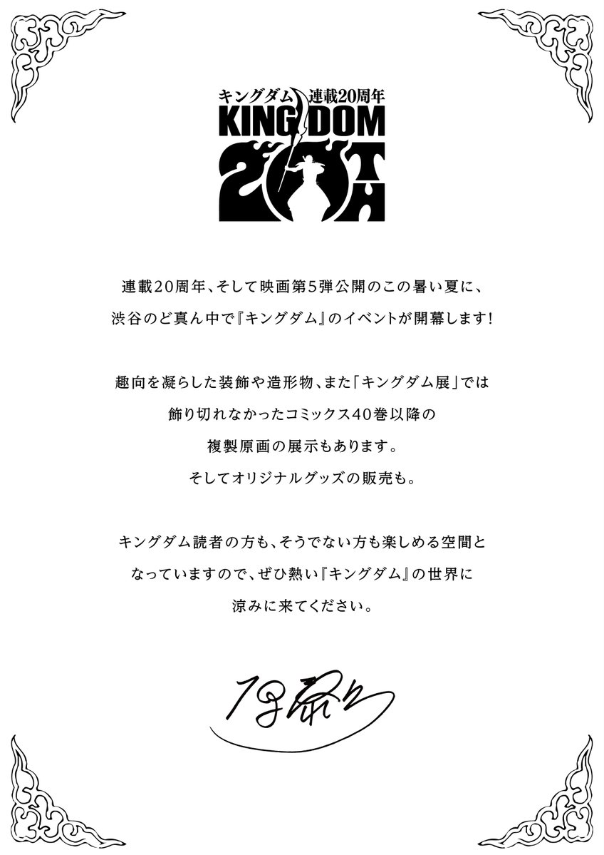 kingdom_yj's tweet photo. ◤連載20周年記念イベント
「#キンキンキングダム」◢

原先生から、コメントが到着！ https://t.co/OY3ETwHswC