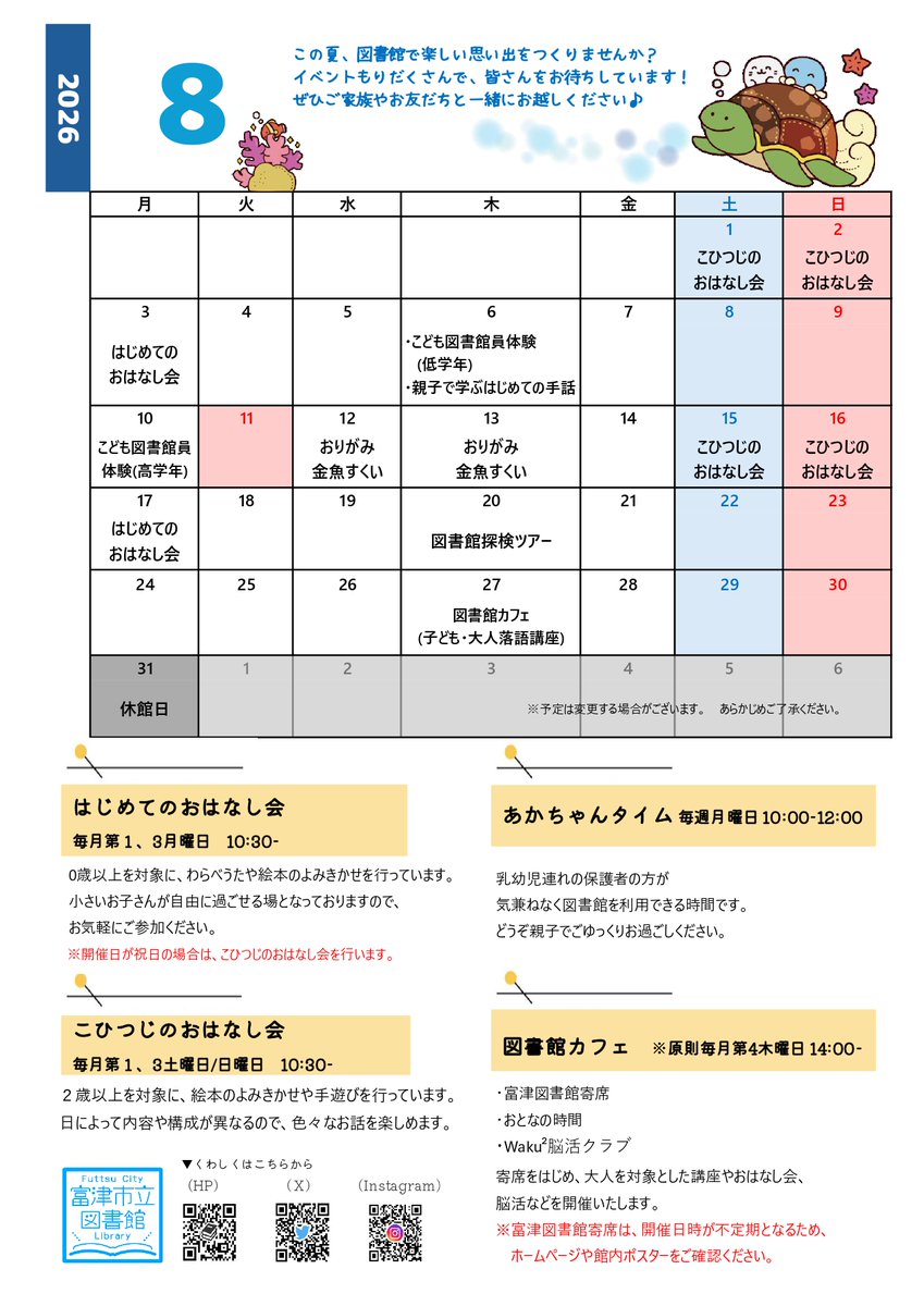 futtsu_library's tweet photo. 🌻8月のイベントカレンダー👒

🐏こひつじのおはなし会
📅8/1㊏2㊐15㊏16㊐
⏰10:30~
🏢おはなしのへや
 
👶はじめてのおはなし会
📅8/3㊊17㊊
⏰10:30~
🏢おはなしのへや

詳細は画像をご覧ください👀

＃富津市立図書館　＃富津市　＃イオンモール富津　＃赤ちゃんイベント　＃おはなし会　＃夏休み https://t.co/NRY9phEN6U