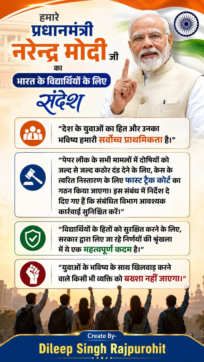 Proud_Be_RSS's tweet photo. आदरणीय प्रधानमंत्री जी श्री @narendramodi जी का विद्यार्थीयों को संदेश! https://t.co/j6TV0xUQ5l