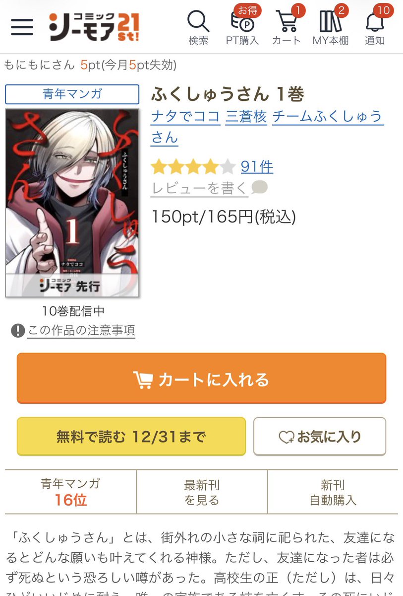 mangatari_maeda's tweet photo. 【16位ランクイン！！『ふくしゅうさん』】

読者の皆様の熱い応援で
『ふくしゅうさん』旋風が止まらない！
まんがたりは作家さんと共に
この復讐劇を最高の結末まで駆け抜けます！
https://t.co/nWenBgsNim https://t.co/GjV9dk2yOF
