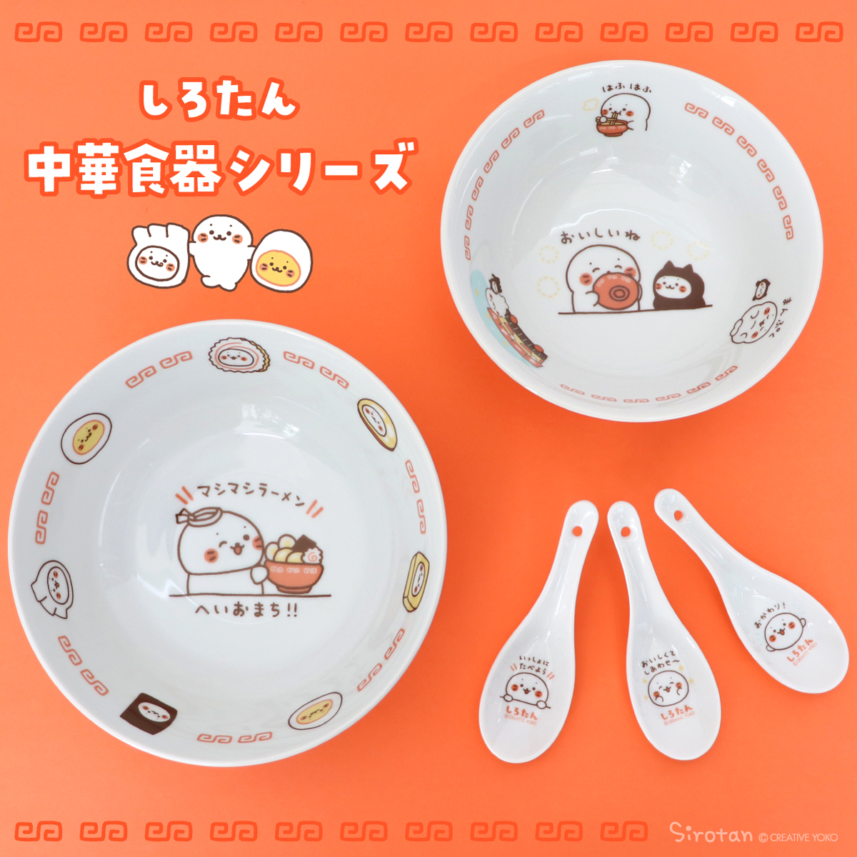 sirotan_fun's tweet photo. 🍜中華食器がリニューアルして登場！🍜

■しろたん中華食器シリーズ
・ラーメンどんぶり大盛 マシマシ
・ラーメンどんぶり おいしいね
・レンゲ(いっしょにたべよう/おいしくてしあわせ～/おかわり！)

おいしさもかわいさもマシマシな食器でおうち中華を楽しんじゃおう🍜！

ネットショップはこちら▼
https://t.co/dPEkFSLwDz 

#しろたん