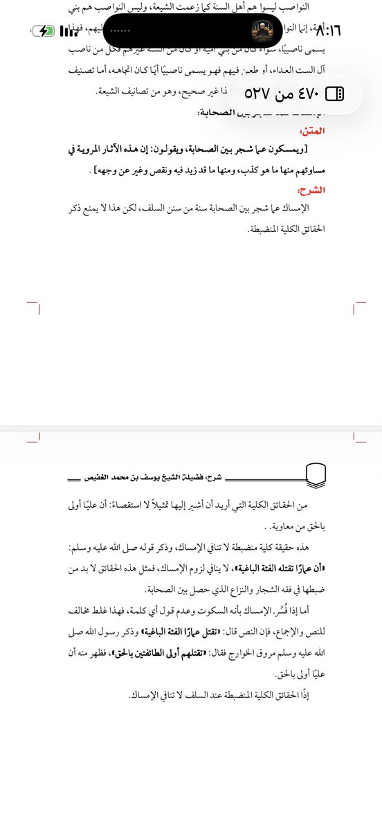 gaaarhhiraaa's tweet photo. @waleed_1_975 
الحق مع علي
 رضي الله عنه 
وليس مع معاوية 
رضي الله عنه 
هذا إنصاف اهل السُنة https://t.co/DtBADz49np