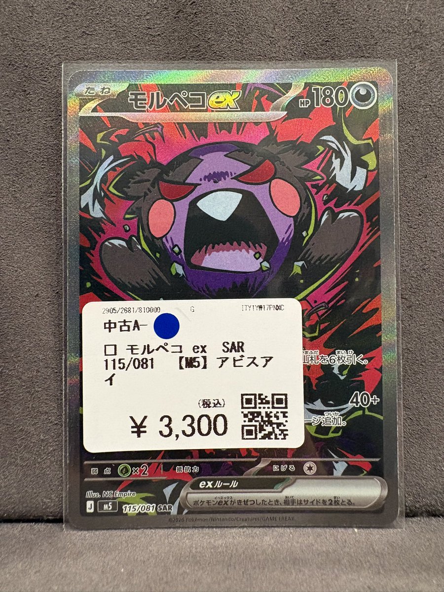 COLLECT_shunkou's tweet photo. 🔥🔥🔥買取品紹介🔥🔥🔥

ポケモンカードゲーム
👿モルペコex SAR (115/081)👿
をお売りいただきました🥳

気になる方はぜひコレクト春光店までお越しください💨
ご来店お待ちしております🤩(はせ) https://t.co/sITVhs8Es8