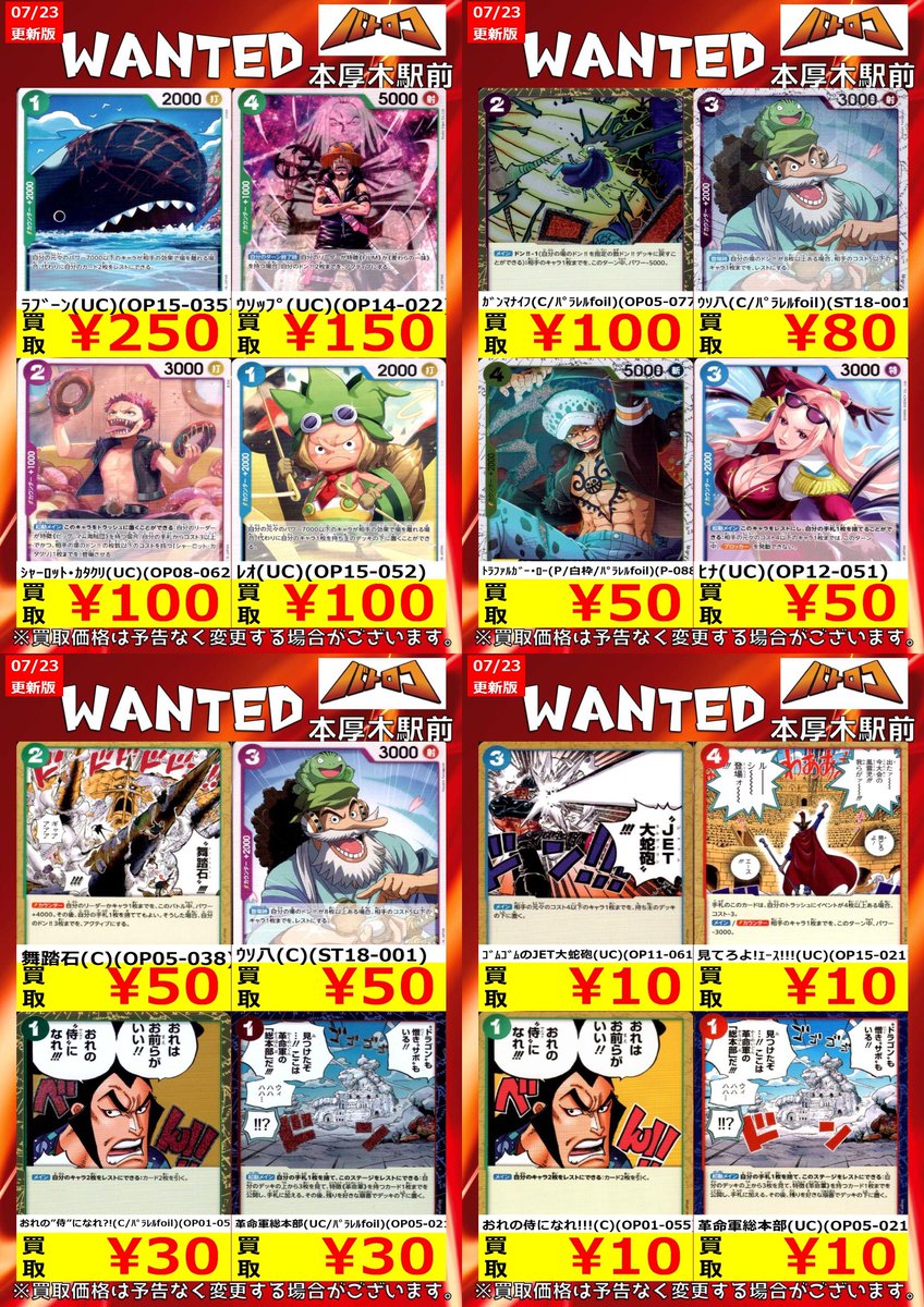 ワンピカード WANTED情報】 現在大会で活躍中のカードを中心に買取価格
