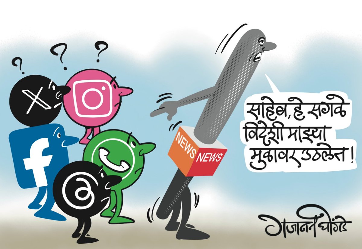 ghongde's tweet photo. #cartoon #newschannel #socialmedia #cjp #godimedia https://t.co/fjsBSspf9Z