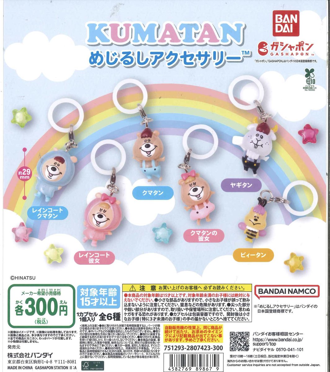 Cpla_ikspiari's tweet photo. ♡🎀♡🎀♡本日の入荷♡🎀♡🎀♡🎀

✔️クマタン めじるしアクセサリー

#イクスピアリ #シープラ #カプセルトイ
🎀♡🎀♡🎀♡🎀♡🎀♡🎀♡🎀♡🎀 https://t.co/tmCeOgzEy7