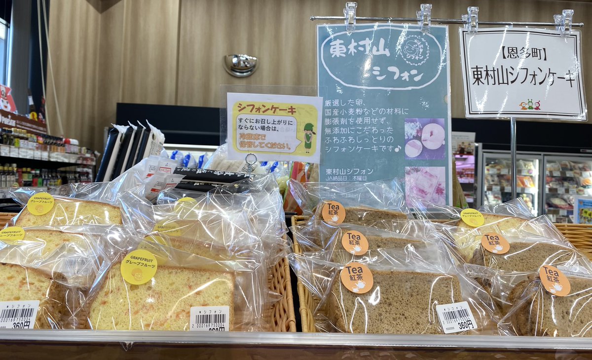 higa_chiffon's tweet photo. こんにちは！
お知らせが遅くなりました💦

本日、JA東京みらい東村山新鮮館にて、シフォンケーキを販売中です✨

お買い求め後は冷蔵保存し、ぜひ冷やしてお召し上がりください！

猛暑が続いておりますので、熱中症には十分お気をつけてお越しくださいね。皆さまのご来店をお待ちしております！ https://t.co/KXG4GEJcpO