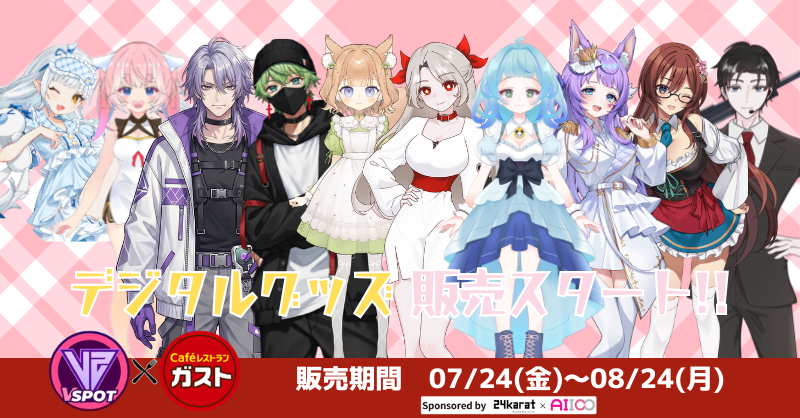 VSPOT公式🍴第6弾Vガスト開店! tweet media