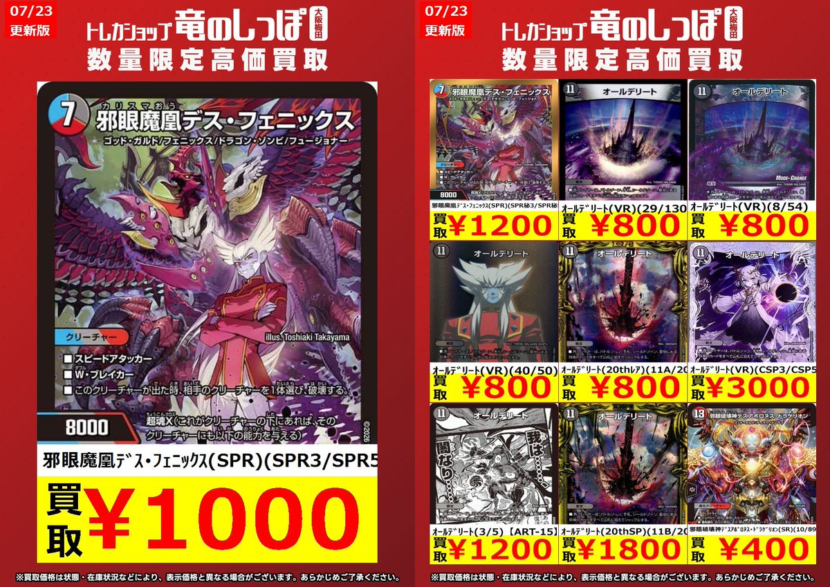 【激レア】　法政アメフト　トマホークス　バッグ※価格変更 高価買取情報 #デュエマ】 #梅田しっぽのデュエルマスターズ買取表