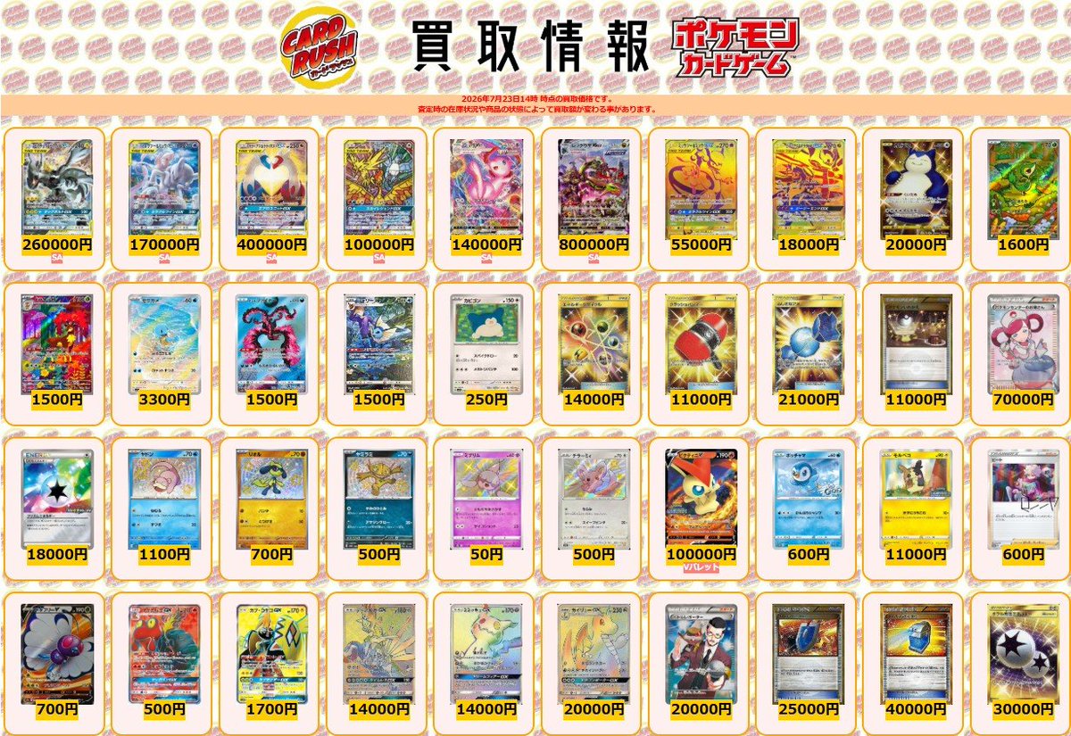 【最終価格】ピカチュウ＆ゼクロム ミュウツー&ミュウ ラティオス&ラティアス ポケモンカード #カードラッシュ 【🌟買取情報🌟】 ピカチュウ