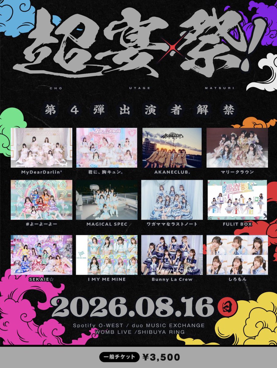 bonochannn's tweet photo. 8/16(日) 

UtaGe!×FES☆TIVE 主催サーキット
『超宴祭！』

こちらのチケット定価+手数料でお譲りできますので、先行抽選投げ忘れたよーとかでまだ手元にない方、リプでもDMでもいいので是非ご連絡ください！🙇‍♂️ https://t.co/nziuCgrF1T