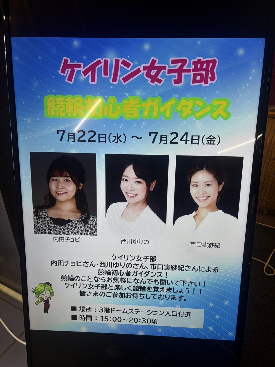 cbkdatta's tweet photo. #前橋競輪
#ドームスーパーナイトレース GⅢ🚴‍♀️
本日2日目、準決勝です✨

昨日は平日にも関わらずたくさん初めて競輪場来てみたんですけど〜とお声掛けいただき、観戦ガイドさせていただきました！
引き続きガイダンスコーナーにいます🔰
今日も暑い1日になりそうですが、白熱の準決勝もお楽しみに🔥 https://t.co/q84pf4LnGt