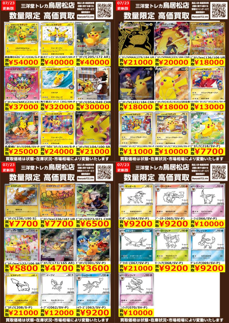 ポケカ ✨高価買取更新しました‼️✨ ドシドシお持ち込みください