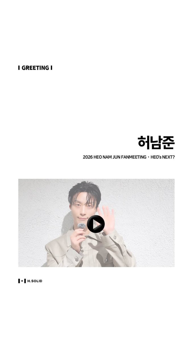 charcoal_0609's tweet photo. 260723 @𝗁.𝗌𝗈𝗅𝗂𝖽_𝗈𝖿𝖿𝗂𝖼𝗂𝖺𝗅 
[🎥] @𝗇𝖺𝗆𝗃𝗎𝗇𝟢𝟨𝟢𝟫 
⠀
𝟤𝟢𝟤𝟨 𝖧𝖤𝖮 𝖭𝖠𝖬 𝖩𝖴𝖭 𝖥𝖠𝖭𝖬𝖤𝖤𝖳𝖨𝖭𝖦 𝐇𝐄𝐎’𝐬 𝐍𝐄𝐗𝐓? 𝗂𝗇 𝖲𝖤𝖮𝖴𝖫

첫 단독 팬미팅을 기념하여 남준 배우의 깜짝 인사가 도착했습니다 🌟
⠀
오는 8월 22일, KBS 아레나에서 함께해요 ˖⋆࿐໋ ✦۟ 
⠀
#허남준 #HEONAMJUN