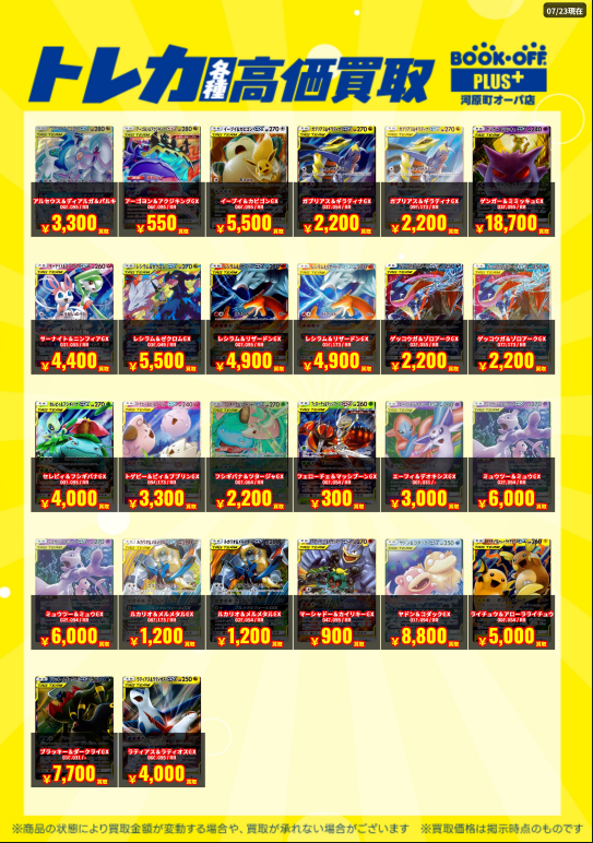 高価買取表】#ポケカ タッグチーム(RR)高価買取表更新しました