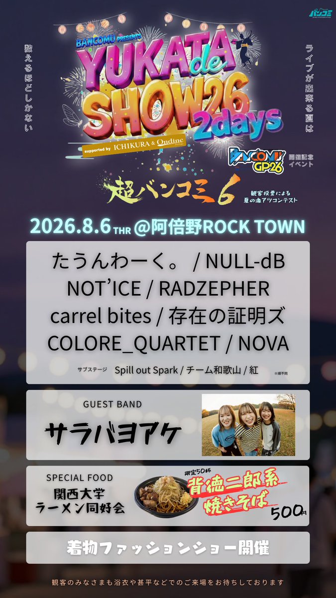 carrelbites's tweet photo. 【ライブ情報】
浴衣 de SHOW26 2days～day2～
2026年8月6日@阿倍野ROCKTOWN
OPEN 12:00/START 12:30
ADV 1,000円 DOOR1,500円（+1D）

w/多数

観客投票ございますのでよければ投票お願いします！ https://t.co/HHWxjXFeEU