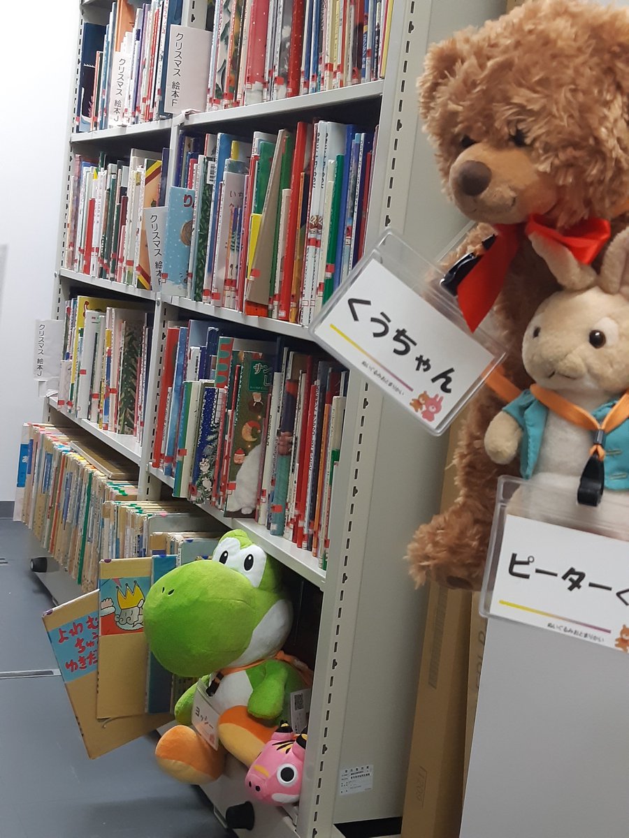 sendai_lib's tweet photo. 【#宮城野図書館 #ぬいぐるみおとまり会】
絵本、かみしばい、ずかん…いろんな本があるんだなあ。

#仙台市図書館 #宮城野区中央市民センター #青空ミーティング https://t.co/ZpuR1Tewbt