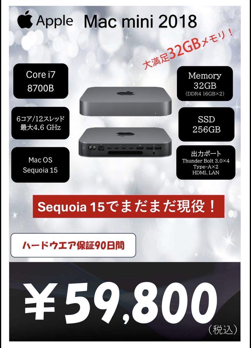 今週特価品】 🖥️ Mac mini (2018) ✓Core i7 8700B ✓32GBメモリ