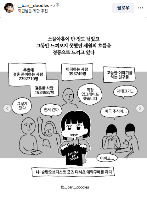 4_wonderfullife's tweet photo. 인스타보다가 엄청 공감가는 내용이 있어서... 나 20대 후반 때에도 딱 저런 느낌 심했던 거 같다 ㅋㅋㅋㅋ 나는 이제 막 진로 때문에 방황하고 있는데 주변은 결혼하고 애낳고 아파트 사고 이래서... 나도 대충 산 게 절대 아닌데 나만 왜 이렇게 자리 못 잡고 있을까 싱숭생숭했음 https://t.co/Kh0A98FFzL