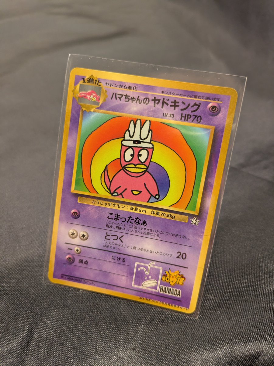 mdk_utu_card's tweet photo. 【✩まんだらけ宇都宮店カード入荷情報✩】

旧裏ポケモンカード
ハマちゃんのヤドキング 入荷しました✨

店頭ショーケースにて販売中です💭

#ポケモンカード
#ポケモンカードゲーム
#Pokémon #PokemonCards 
#まんだらけ宇都宮店 https://t.co/wLsiIqmldJ