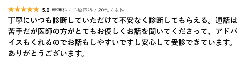 SoiMe___'s tweet photo. 【利用者様の口コミ】20代女性

安心してお話しいただけるよう、一人ひとりのお気持ちに寄り添った診療を大切にしています。
話すことが苦手な方や不安を抱えている方にも、無理のないペースでお話を伺いながら、一人ひとりに合わせた治療をご提案して���ます。
安心して治療を続けられるようサポートさせていただきます。
#ソイミー　#soime　#心療内科　#メンタルクリニック