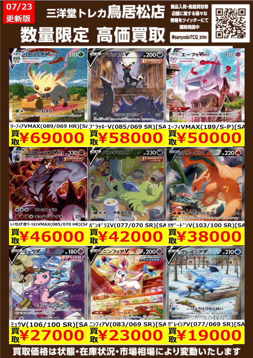 ポケカ 【SA】 高価買取更新しました‼️ ドシドシお持ち込みください