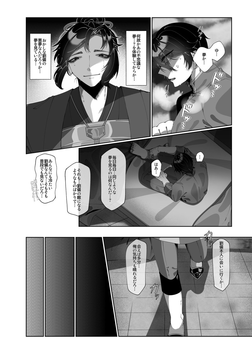 Repiiim__'s tweet photo. さんむそwebオンリー流星の誓い10🌠で展示してた未完成だった無劉の漫画を完成版
DLCの冷めたﾘｭﾋﾞの悪夢を見るﾑﾒ+無自覚おねショ夕風味みたいなゆるゆる無劉みたいな話です
🔞描写は無いですが未遂とはいえ仄めかす表現が有ります
(4/7) https://t.co/EDT8W9o08R