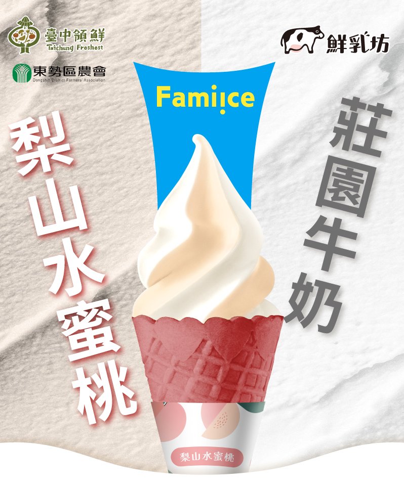 【国内未発売・新品】Ice Cream Emudy 2zakka 台湾直送ソフビ 台湾のファミマはすごい！】 🍦Fami!ce（ソフトクリーム） 1本49元（約