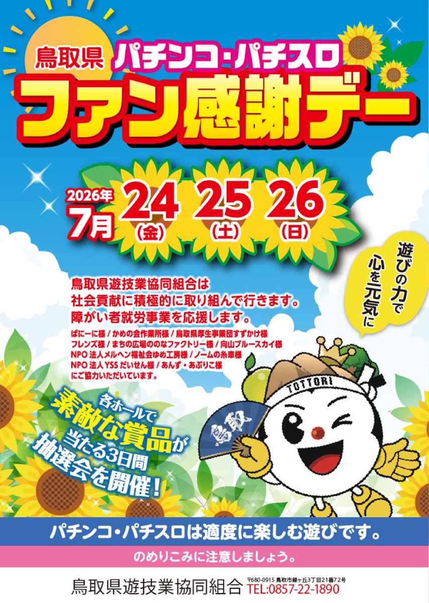 UFOougimachi's tweet photo. 明日からファン感ですね♪
ご来店をお待ちしております(＾ω＾) https://t.co/vCfxRchM28