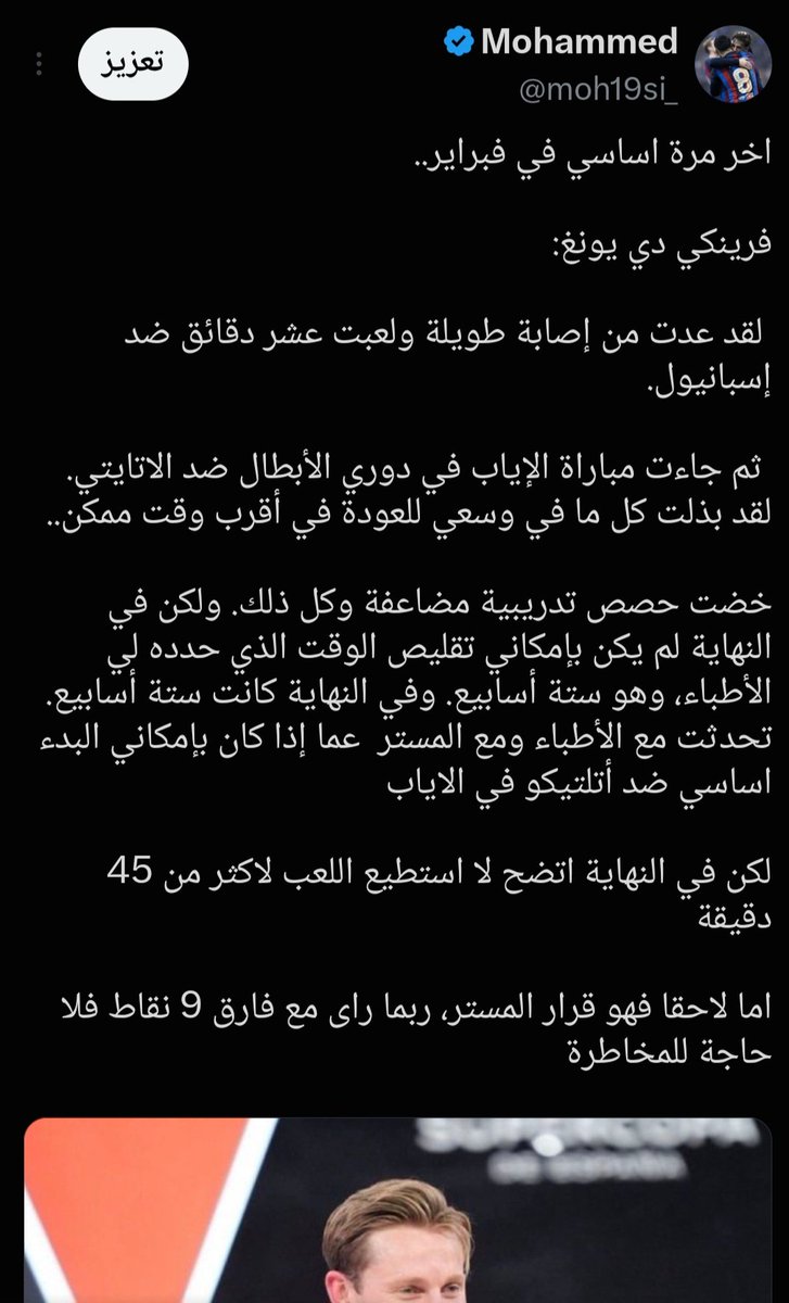 moh19si_'s tweet photo. فرينكي نفى هذه القصة في مايو https://t.co/6eEkZQju9c