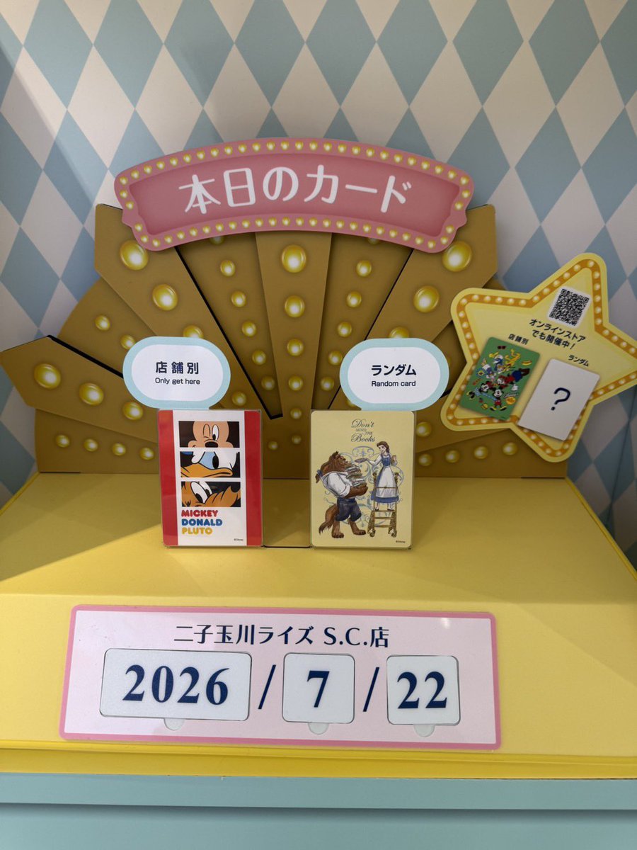 ディズニーストア じゃんけんカード 頂いた情報 7/22 二子玉川 美女と