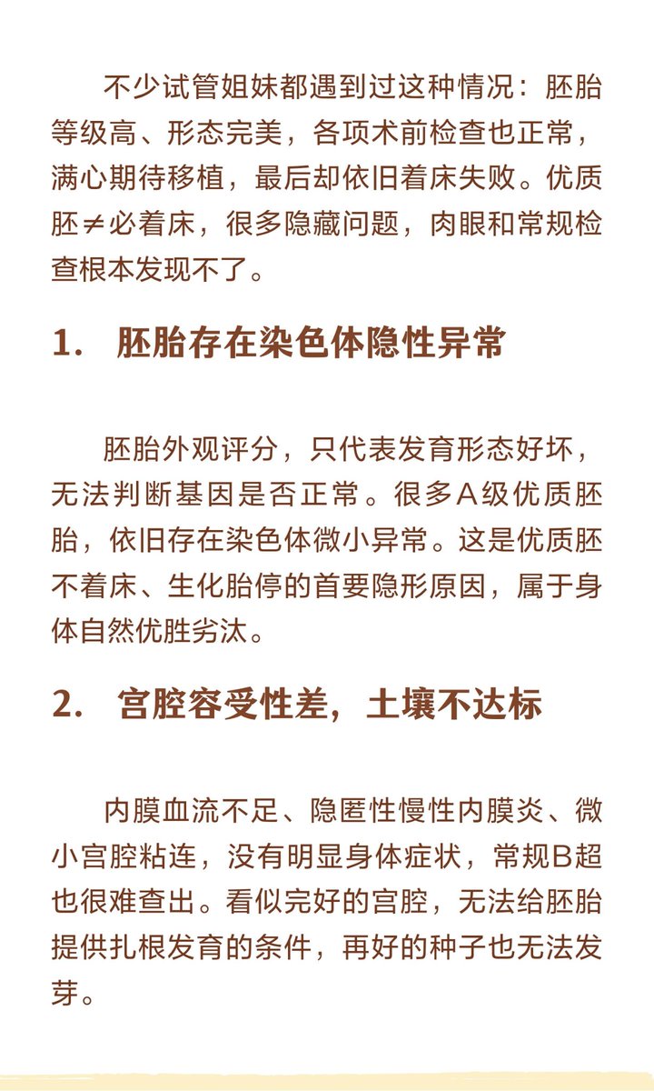 azzhdq's tweet photo. 胚胎质量很高，移植却失败了？可能存在这些隐形问题👇🏻 https://t.co/N89gaGlboH