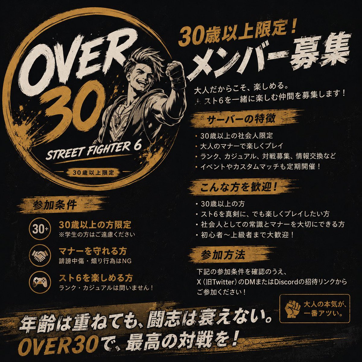 Necchi_x's tweet photo. 【メンバー募集中！】

30歳以上中心のストリートファイター6コミュニティです！

🎮 ランク不問
🎮 初心者～上級者歓迎
🎮 カスタム・対戦会・イベント開催あり

条件

・30歳以上の方

興味のある方はコメントしてください！
コメントをいただいた方へDMをお送りします。 https://t.co/MPwpXbxVC5