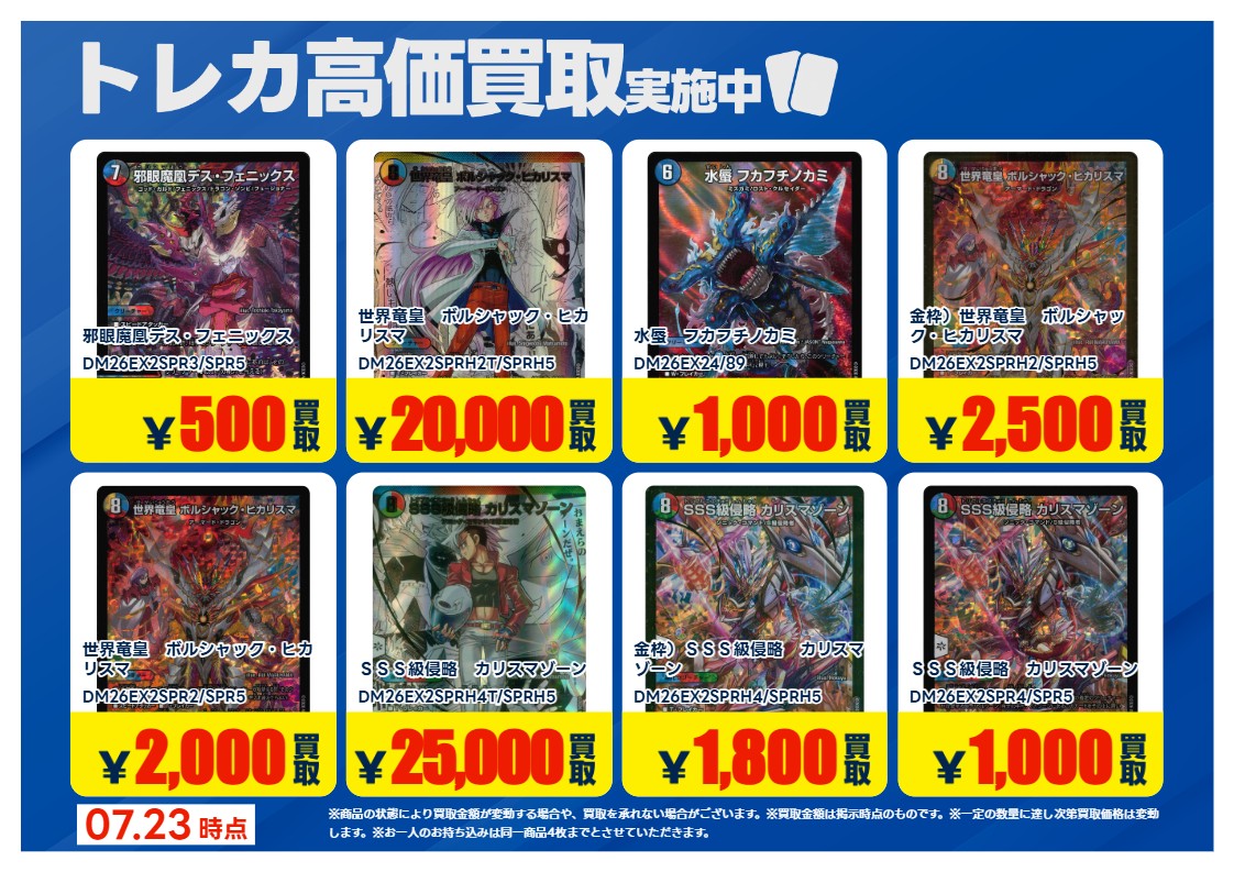 💰07/23 #トレカ 高価買取情報💰 「 #デュエル・マスターズ 」 悪感謝