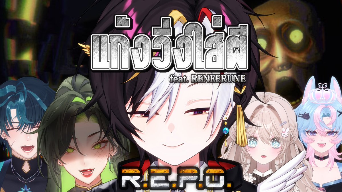 SoraMyojo_EXia's tweet photo. 【 R.E.P.O | แก๊งวิ่งใส่ผี 】Feat.Vtuber
Feat.
@Rui_EXia
@Mizuho_EXia
@_ANT4ZIN_
@reneerune
| 23.07.69 | 20:30 (GMT+7)
Youtube : https://t.co/OysA6QDE4j
Twitch : https://t.co/uPOMuQqCzB
#solive