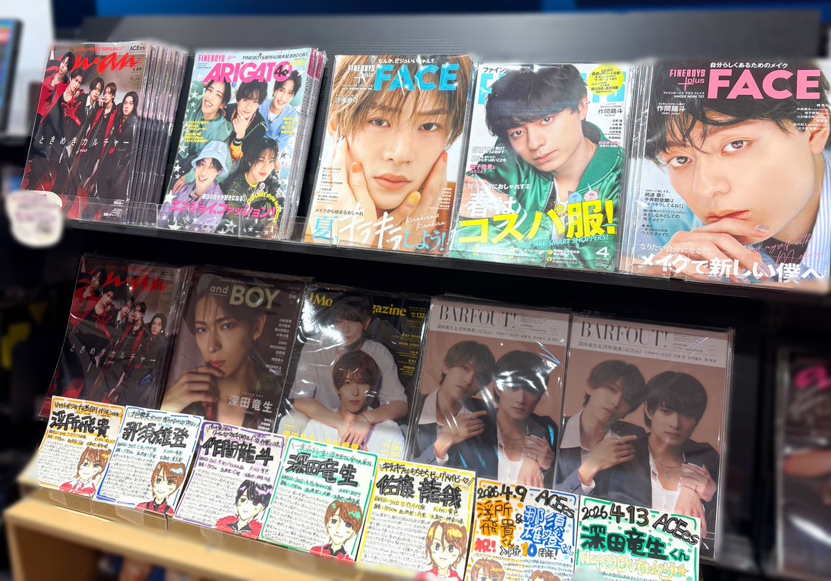 TOWER_AmuHakata's tweet photo. 【#ACEes】
／
アミュプラザ博多店では
ACEesを猛PUSH中✨
＼
グループ表紙の「#anan」、「#FINEBOYS+plus ARIGATO 40th」や、うきふか🧡💚表紙雑誌はもちろん、FINEBOYSバックナンバーも各種揃ってます🫶
#ACEee の皆様ぜひご利用ください～✨

#浮所飛貴 #那須雄登 #作間龍斗 #深田竜生 #佐藤龍我 https://t.co/gOQrCdyF3o