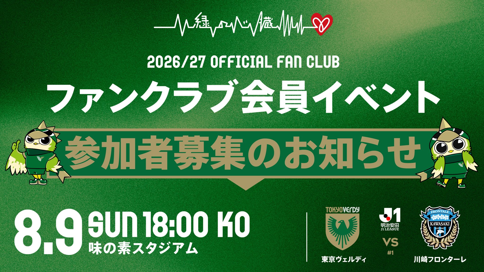 東京ヴェルディ（TOKYO VERDY）公式⚽ on X