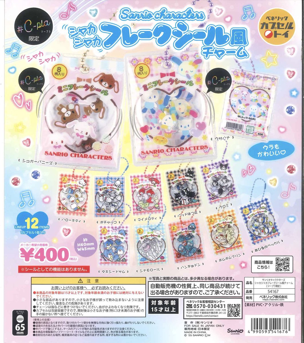 CplaSendaiLoft's tweet photo. ✨本日の入荷情報⑦✨

📍サンリオキャラクターズ シャカシャカフレークシール風チャーム

📍サンリオ　マイメロディエコバッグ

📍サンリオキャラクターズ しょくぱんず

#シープラ #カプセルトイ #仙台ロフト https://t.co/WJ0Xea6ZpN