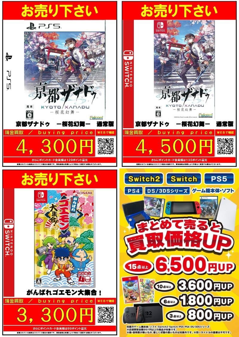 ✨#買取 情報✨ 『亰都ザナドゥ』 #PS5 ⇒4，300円‼ #Switch ⇒4