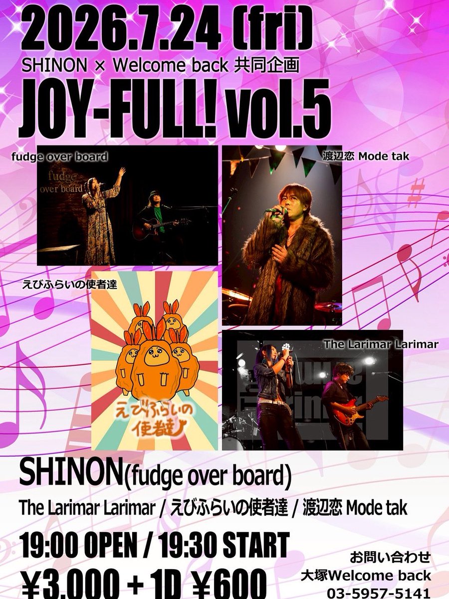 SHINOON's tweet photo. あした😍✨2026.7.24 (Fri)
SHINON × Welcome back 共同企画
JOY-FULL! vol.5
📍大塚Welcome back
OP19:00/ST19:30
🎫 ￥3,000＋1D
【出演】
・fudge over board（21:15〜）
・The Larimar Larimar
・えびふらいの使者達
・渡辺恋 Mode tak
━━
ご予約・ご来場、お待ちしています！
この日だけの音楽の出会いをぜひ😍