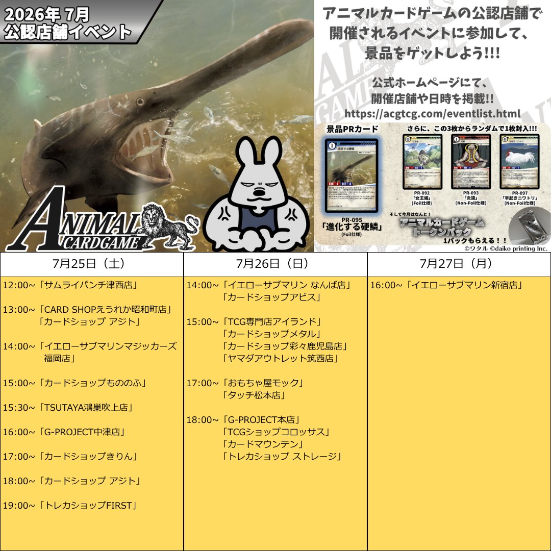 公式】アニマルカードゲーム【ブースターパック「適者生存」好評発売中