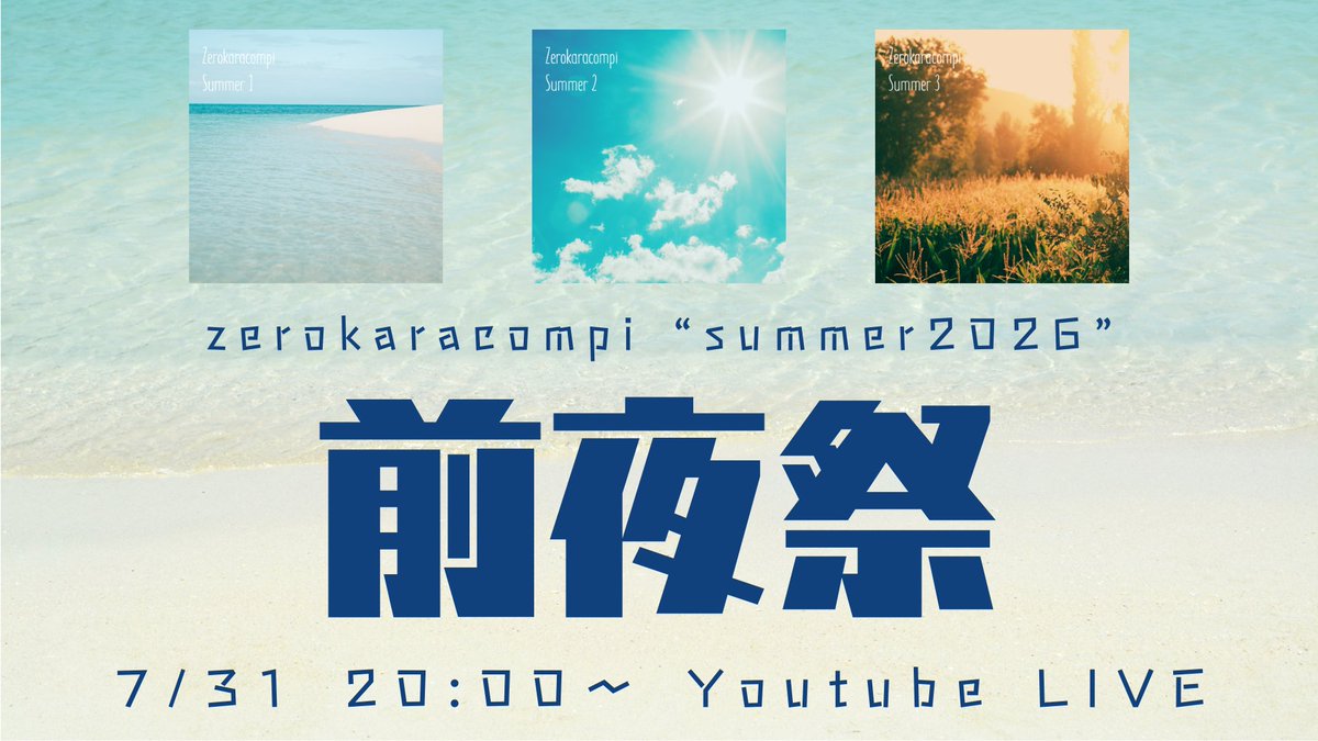 ゼロカラコンピ tweet media