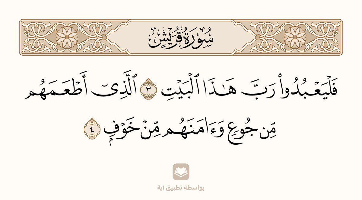 bashayeralzamil's tweet photo. الضروريات الخمس التي جاءت الشريعة بحفظها: 

⚠️الدين والنفس، والعقل، والنسل، والمال⚠️

لا تُقام على وجهها إلا في ظل نعمة الأمن ، وشكر هذه النعمة يكون بثلاثة أركان:

اعتراف القلب بأنها من فضل الله وحده.
ثناء اللسان بحمد الله وشكره.
وعمل الجوارح بالمحافظة عليها بطاعة الله. https://t.co/5h9jmlNs3L
