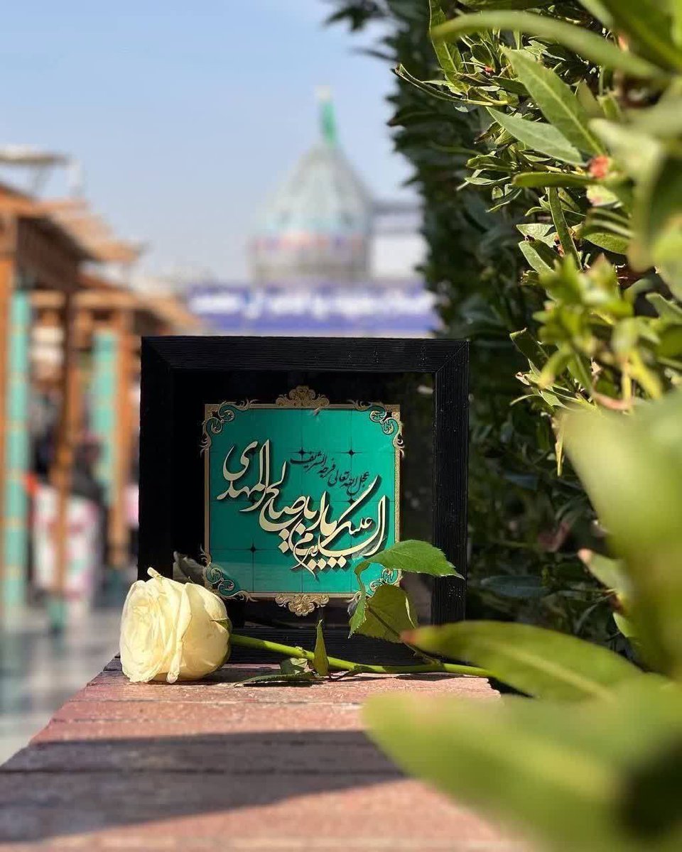 nargesahmadnia1's tweet photo. سلام امام زمانم!
«سخت‌ترین دلتنگی، دلتنگیِ کسی ست که می‌دانی هست؛ 
اما سهمت از او فقط انتظار است...

#اللهم‌عجل‌لولیک‌الفرج https://t.co/KoC3BbeMML